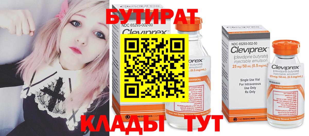 БУТИРАТ 99%  Вход с VPN  Майский 
