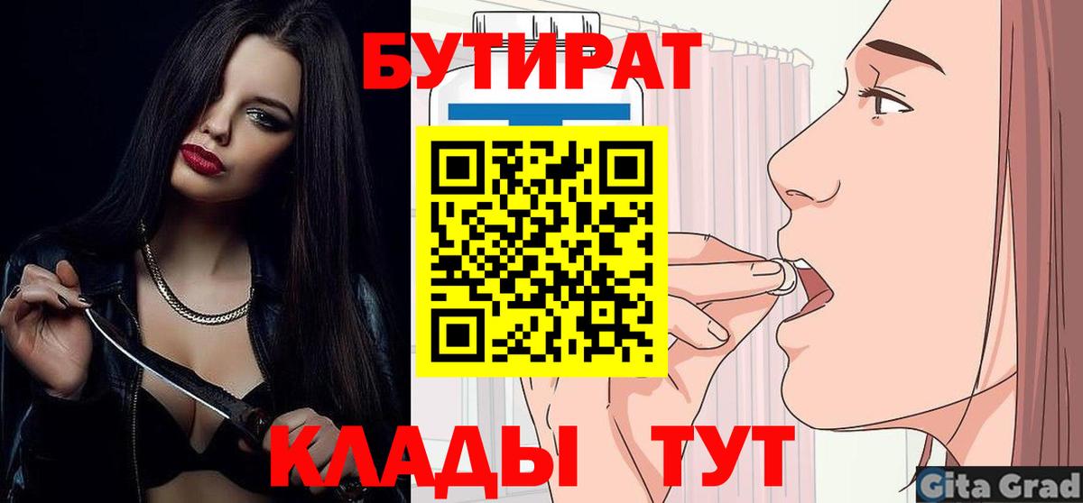БУТИРАТ оксибутират Майский
