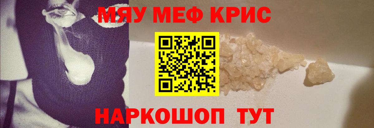 МЕФ кристаллы Майский