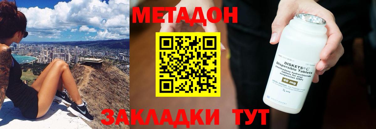Метадон methadone  shop формула  Майский  Вход с VPN 
